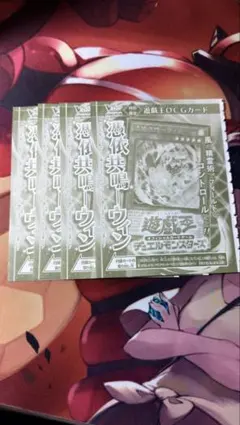 遊戯王OCG 憑依共鳴-ウィン　Vジャンプ4月号 付録 4枚