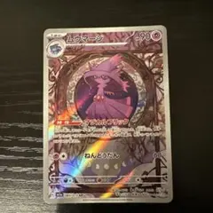 ムウマージ AR SV1a トリプレットビート【083/073】 - メルカリ