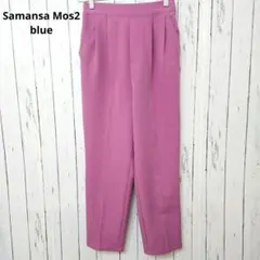 Samansa Mos2 blue ピンクテーパードパンツ M きれいめ
