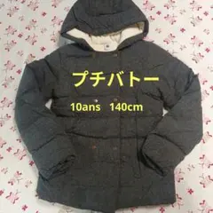 プチバトー　10ans　140cm　ダウン　コート　ジャンバー　グレー