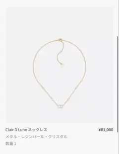 あ*様 DIOR ネックレス