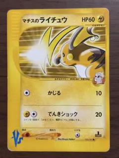 マチスのライチュウ ○ ポケモンカード☆VS 053/141 - メルカリ
