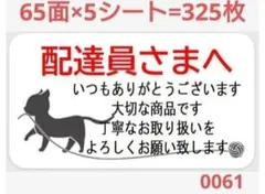0061 配達員さまシール サンキューシール