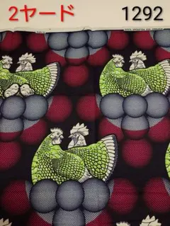 アフリカンファブリック　アフリカンプリント　アフリカンバティック　アフリカ布