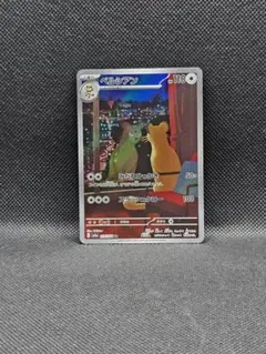 ペルシアン【AR】ナイトワンダラー