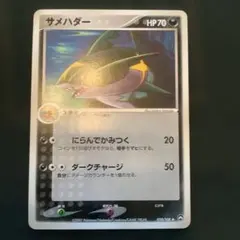 サメハダーex ☆ PCG 第2弾 拡張パック 蒼空の激突 キラ 072/082