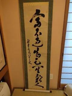掛け軸　華族　正二位、二条基弘(二行書)　掛軸　書画、骨董品、美術品 掛け軸 二条基弘筆 直筆 二行書 掛軸 書画 骨董品 華族 正二位 箱入り