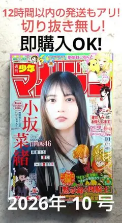 週刊少年マガジン 2026年 10 号　小坂菜緒