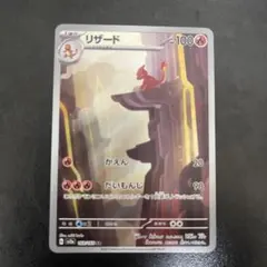ポケモンカード151 リザード AR sv2a 169/165 AR - メルカリ