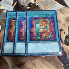 遊戯王 E-エマージェンシーコール　ウルトラ　3枚
