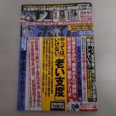 2025年最新】週刊ポスト袋とじの人気アイテム - メルカリ
