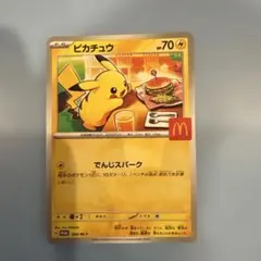マクドナルドコラボ　ピカチュウ３枚セット セール ポケモンカードパック マックピカチュウ 3個セット ポケモン