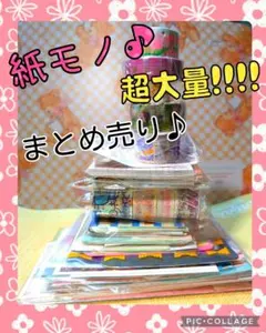 紙モノ 大量まとめ売り 紙モノ 大量まとめ売り
