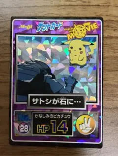 Meiji ゲットカード サトシが石に　 No.28