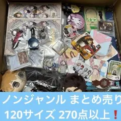 ノンジャンル グッズ アニメ など まとめ売り 120サイズ 270点以上❗️