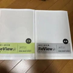 高校入試対策 ReView 10 英語