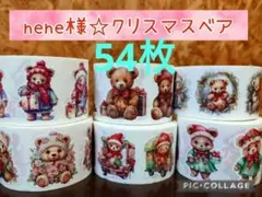 nene様　クリスマスベア　ステッカー　54枚