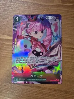 ペローナ SR パラレル OP12-034