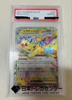 PSA10】ピカチュウex RR MEGAドリームex 044/193 - メルカリ