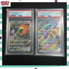 PSA10 連番 リザードンVSTAR SAR ミュウツーVSTAR SAR