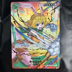 ワンピースカード【THE BEST 】 キャロット OP08-023 SP