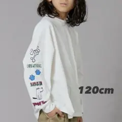 ペマノンストリート 白　長袖カットソー 120cm 男の子服　キッズ服　ロンT