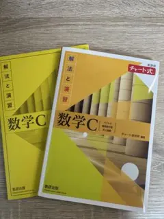 数C 黄チャート 新品未使用