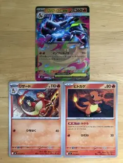 3枚セット ポケモンカード メガリザードンex RR進化ラインリザード ヒトカゲ