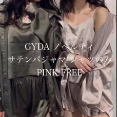 GYDA ノベルティ サテンパジャマ ピンク シャツのみのサムネイル