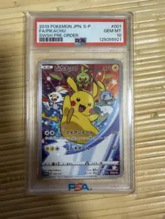 psa10】【下番号・151】ピカチュウ：ソード&シールド PROMO S-P - メルカリ