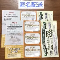 ラウンドワン 株主優待券2セット2027年1月15日迄【匿名配送】ROUND1のサムネイル