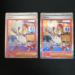 アカマツ SAR 227/187 2枚セット ポケモンカード