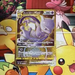 ミュウツーVSTAR UR S10b Pokémon GO 091/071 - メルカリ