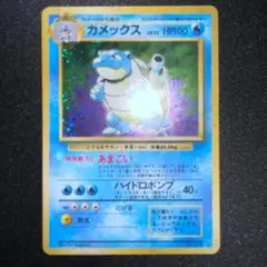 2026年最新】ポケモンカード 旧裏 カメックスの人気アイテム - メルカリ