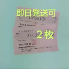 ニトリ株主優待券割引券２枚bhd