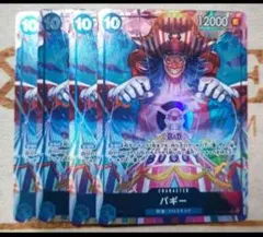 ワンピースカード　バギー　R/★パラレル　青　OP09-051