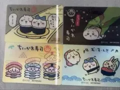 ちいかわ　ちいかわ寿司 ノベルティ　レンチキュラーカード 4枚セット