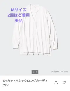 UNIQLO UVカット Vネック長袖カーディガン M