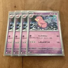 ポケモンカード 旧裏面 ヤドラン 2枚セット - メルカリ