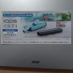 アイコス　IQOSイルマi又はイルマiワン 割引券 2000円オフ　ローソン限定