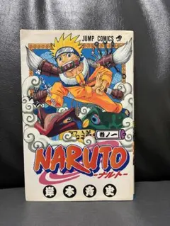 NARUTO - ナルト - 1巻 初版　岸本斉史