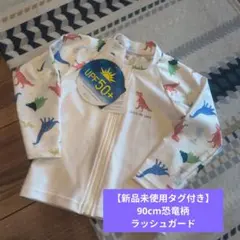 匿名配送　男の子　恐竜　ラッシュガード　水着　上　長袖