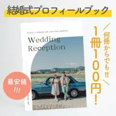 結婚式 プロフィールブック 席札 席次表 メニュー表 ペーパーアイテム オーダー