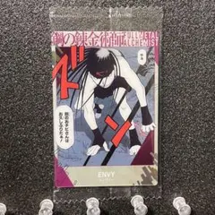 【No 11】 鋼の錬金術師ウエハース2