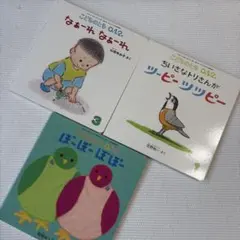 こどものとも 0.1.2.3冊セット[美品]