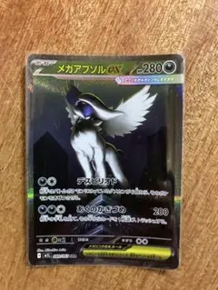 ポケモンカード　メガアブソルex SAR