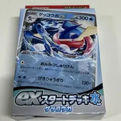 s*i様 ポケモンカードゲーム exスタートデッキ 水 ゲッコウガのサムネイル