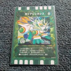 ぐるり森カード　レベル120　ガイアジェネシス