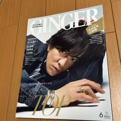 GINGER 2022年 6月号