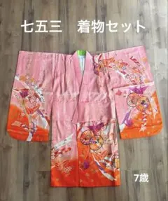 ７歳 子供用着物セット　七五三用